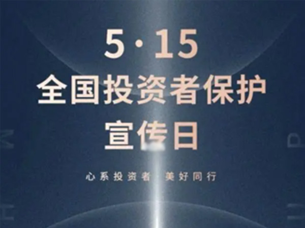 如何保護(hù)中小投資者？